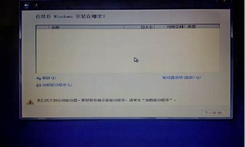 安装电脑系统找不到分区_安装系统 找不到