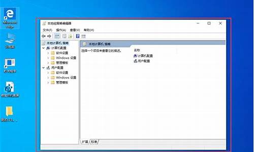 win8策略组编辑器,电脑系统策略组编辑器