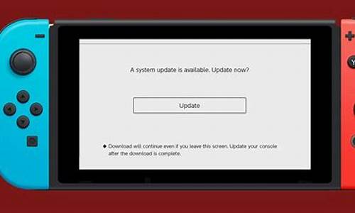 任天堂电脑系统更新不了_任天堂主机更新不了