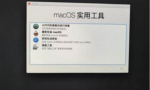 苹果电脑系统损坏怎办,macbook系统损坏