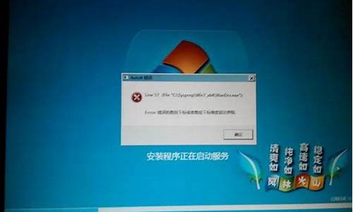 装电脑系统报错_系统安装后报错