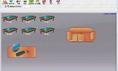 优泽台球厅电脑系统_优泽台球厅电脑系统升级