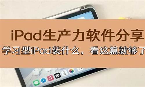 好ipad装电脑系统_ipad装系统教程