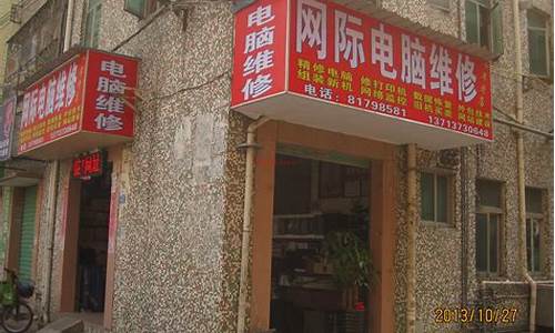 汝南电脑系统维修店在哪,汝阳电脑维修