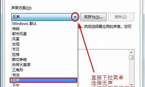 关闭电脑系统声音_把电脑系统声音关掉吗