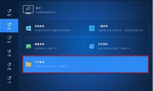 电脑做系统文件备份_电脑系统及文件备份在哪里