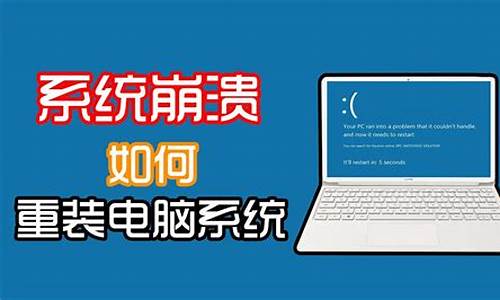 电脑系统崩溃了如何恢复系统还原_电脑系统崩溃了如何恢复系统还原