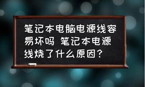 电脑系统怎么会坏的,电脑系统很容易坏吗