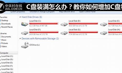 电脑c盘内存容量_电脑系统c盘容量