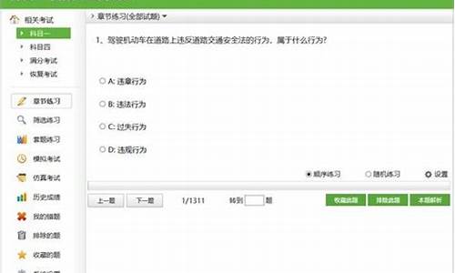 科目一模拟电脑软件_科一模拟电脑系统