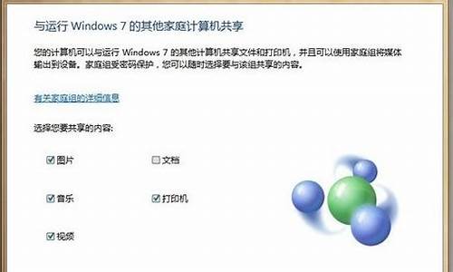 电脑系统的家庭组是什么,windows家庭组