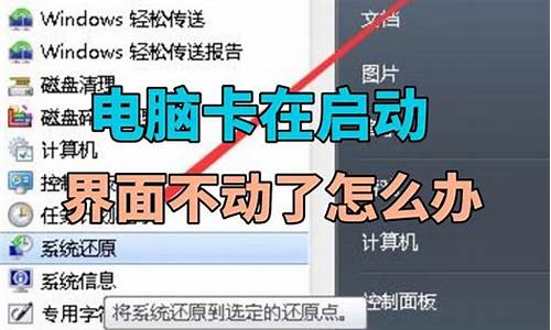 电脑系统卡机动不了怎么办,电脑系统卡住不动怎么办