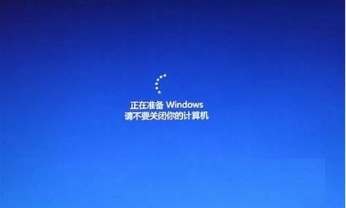 电脑系统总是显示正在启动_电脑老显示正在启动windows