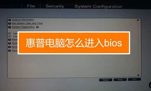 hp电脑系统bios,hp电脑系统怎么改中文