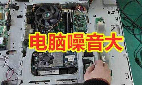 电脑系统声音嗡嗡怎么解决,电脑 系统声音