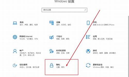 电脑系统允许定位怎么关闭设置_电脑系统允许定位怎么关闭