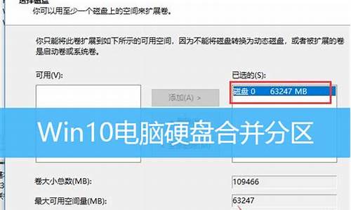 电脑系统分区合成怎么弄,电脑系统分区合成怎么弄出来