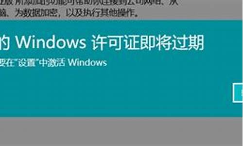 小米笔记本windows即将过期该怎样激活_小米官方电脑系统过期了