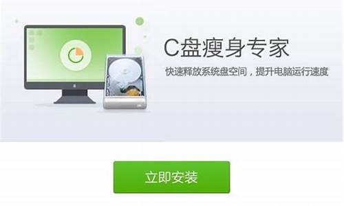 给电脑c盘瘦身-电脑系统C盘瘦身