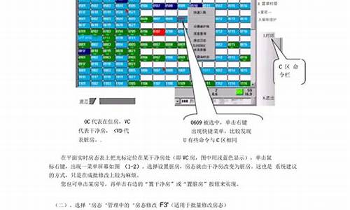 西软客房中心的电脑系统-西软客房中心的电脑系统在哪