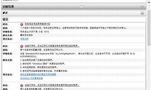 电脑诊断报告怎么看-电脑系统诊断报告