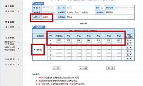 填报志愿的系统-志愿填报电脑系统