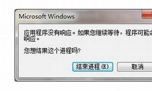 电脑应用无响应怎么恢复-电脑系统应用无响应