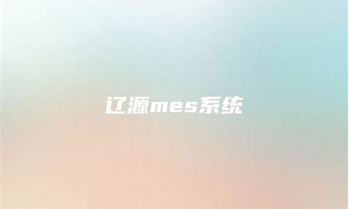 辽源电脑系统-辽源哪家电脑修的好