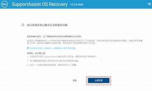 戴尔电脑系统还原中断怎么恢复-戴尔电脑系统还原中断