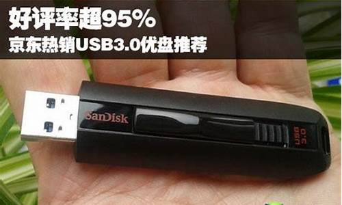 电脑系统u盘推荐品牌-电脑系统u盘推荐品牌