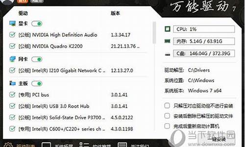 电脑万能驱动安装包-电脑系统万能驱动工具