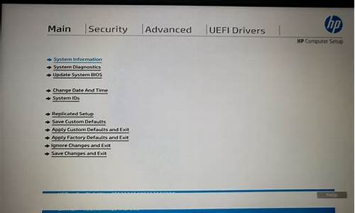 惠普电脑系统bios-惠普电脑系统重装