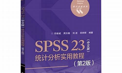 spss用哪个版本-spss23支持哪个电脑系统