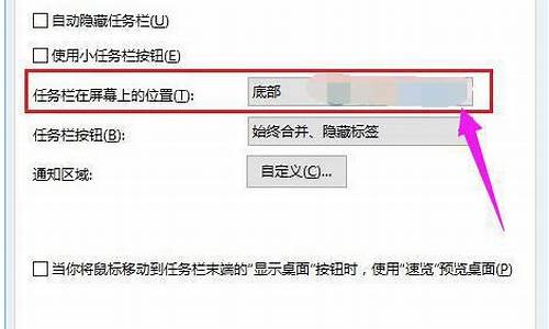 电脑系统更新底部任务栏怎么隐藏起来-电脑系统更新底部任务栏怎