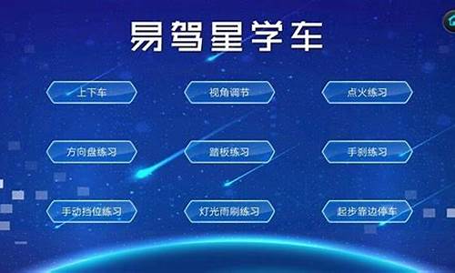 易驾星电脑需要什么配置-易驾星电脑系统