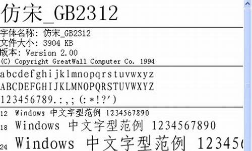 仿宋gb2312安装完了为什么找不到-仿宋gb2312对电脑